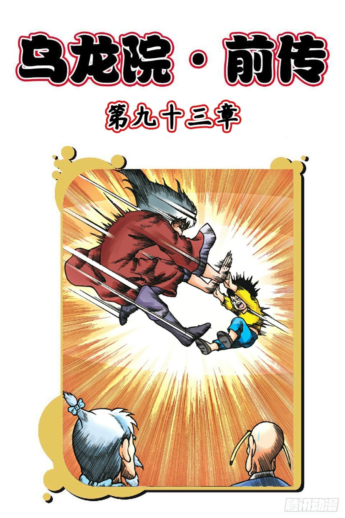 第93集