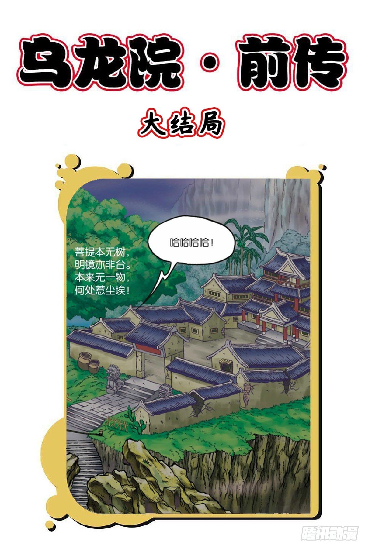 大结局