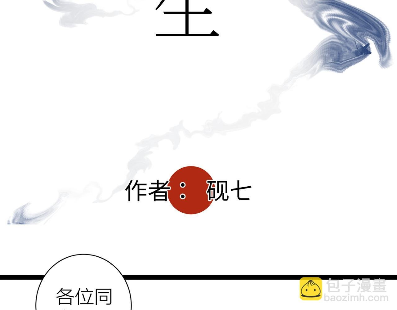 第一话 复生