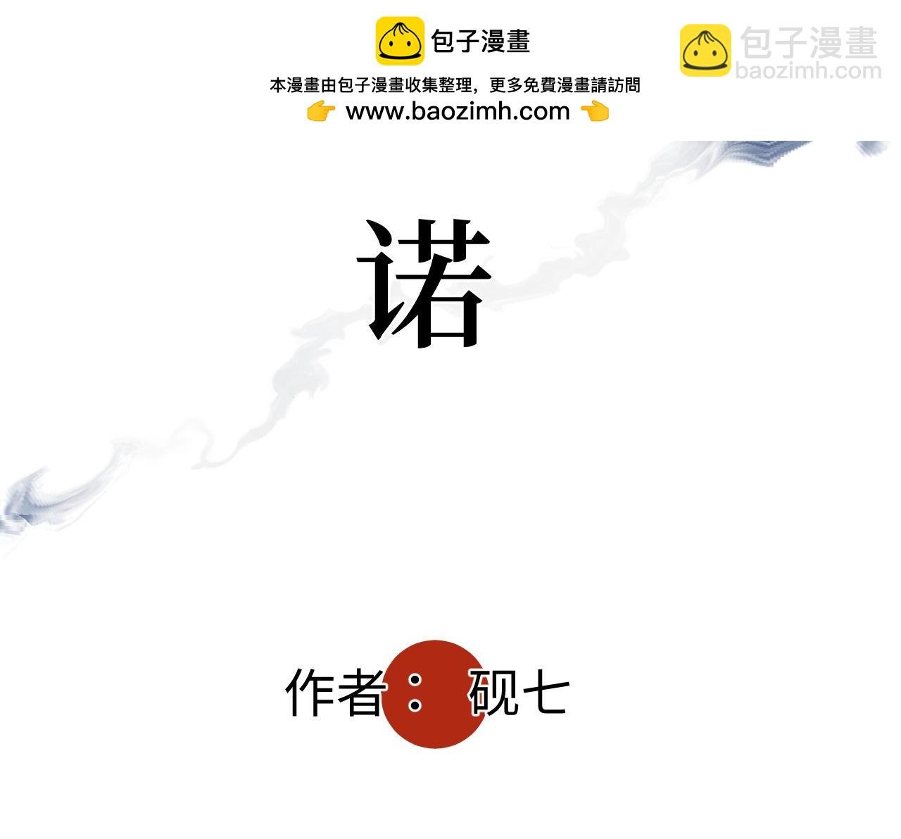 第九话 承诺