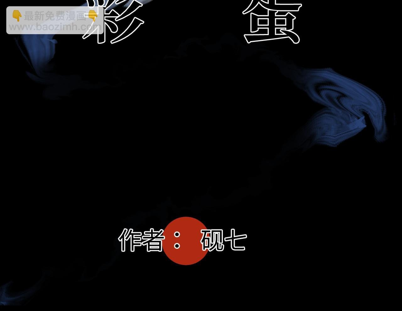 彩蛋02 掌控