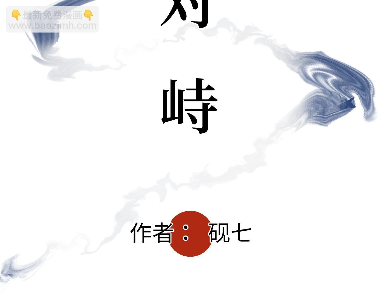 第十四话 对峙