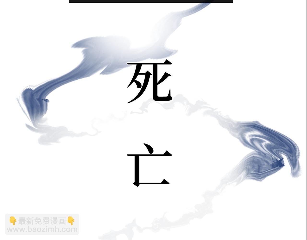 第十五话 死亡