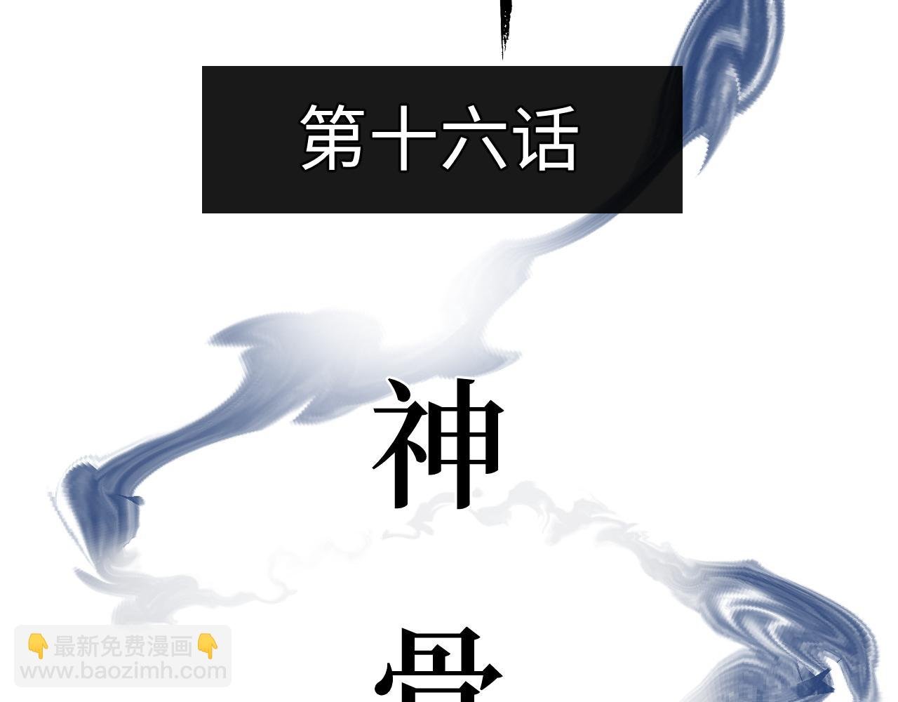 第十六话 神骨