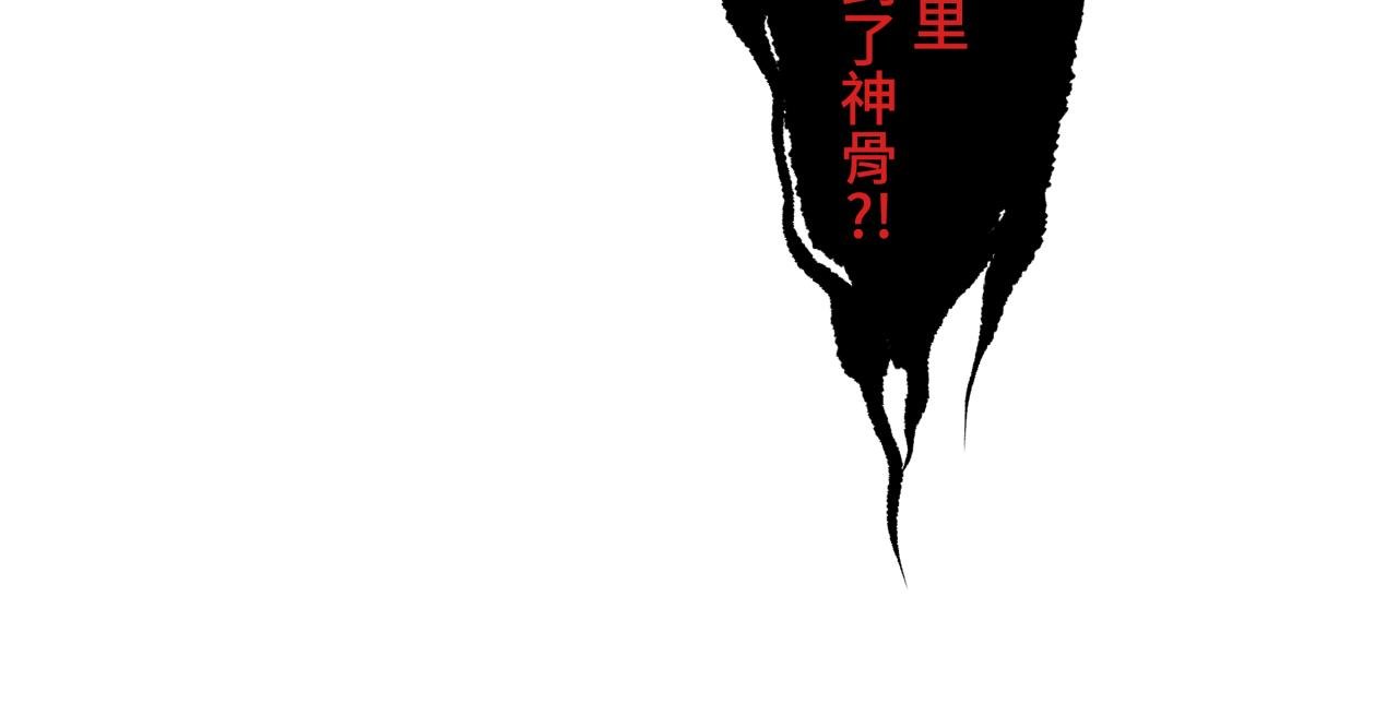 第十六话 神骨
