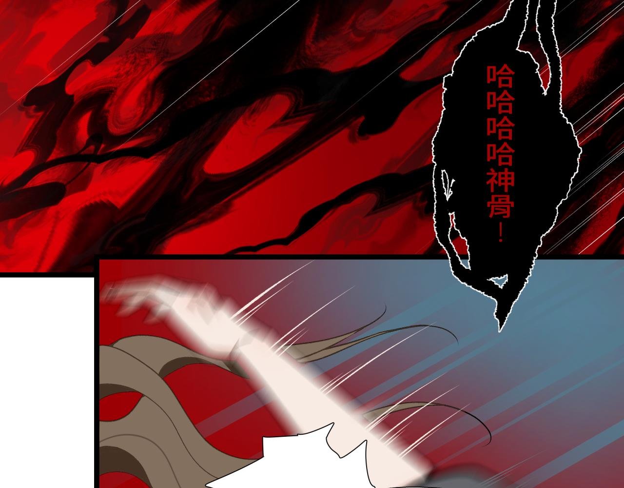 第十六话 神骨