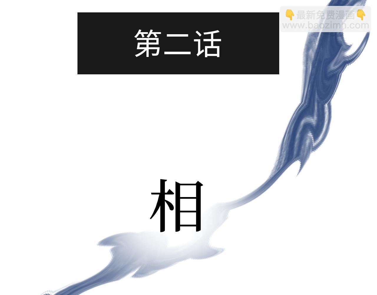 第二话 相遇