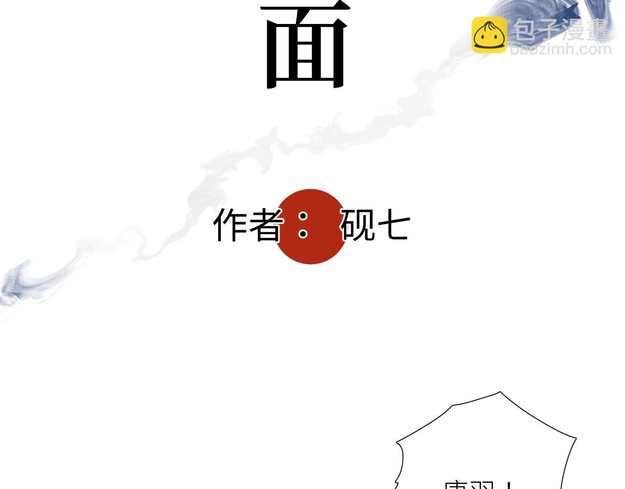 第十七话 碰面