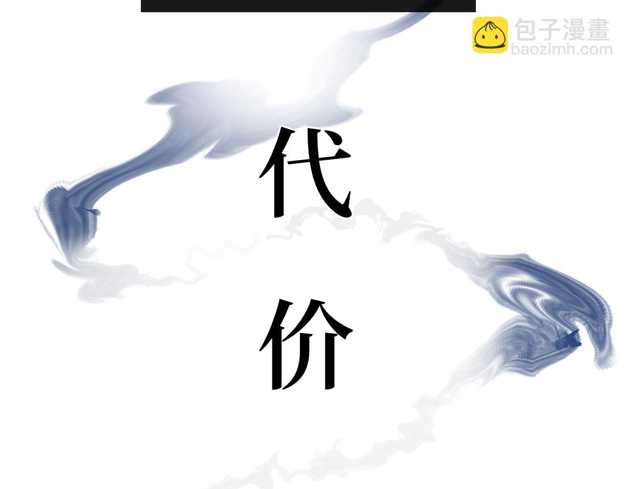 第十八话 代价