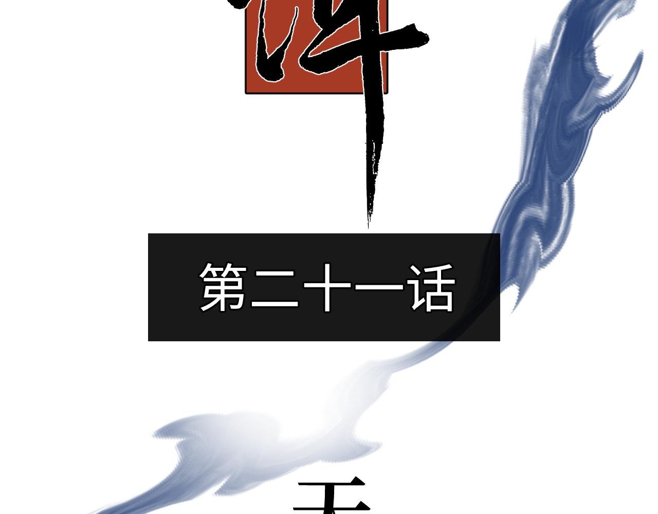 第二十一话 天赋