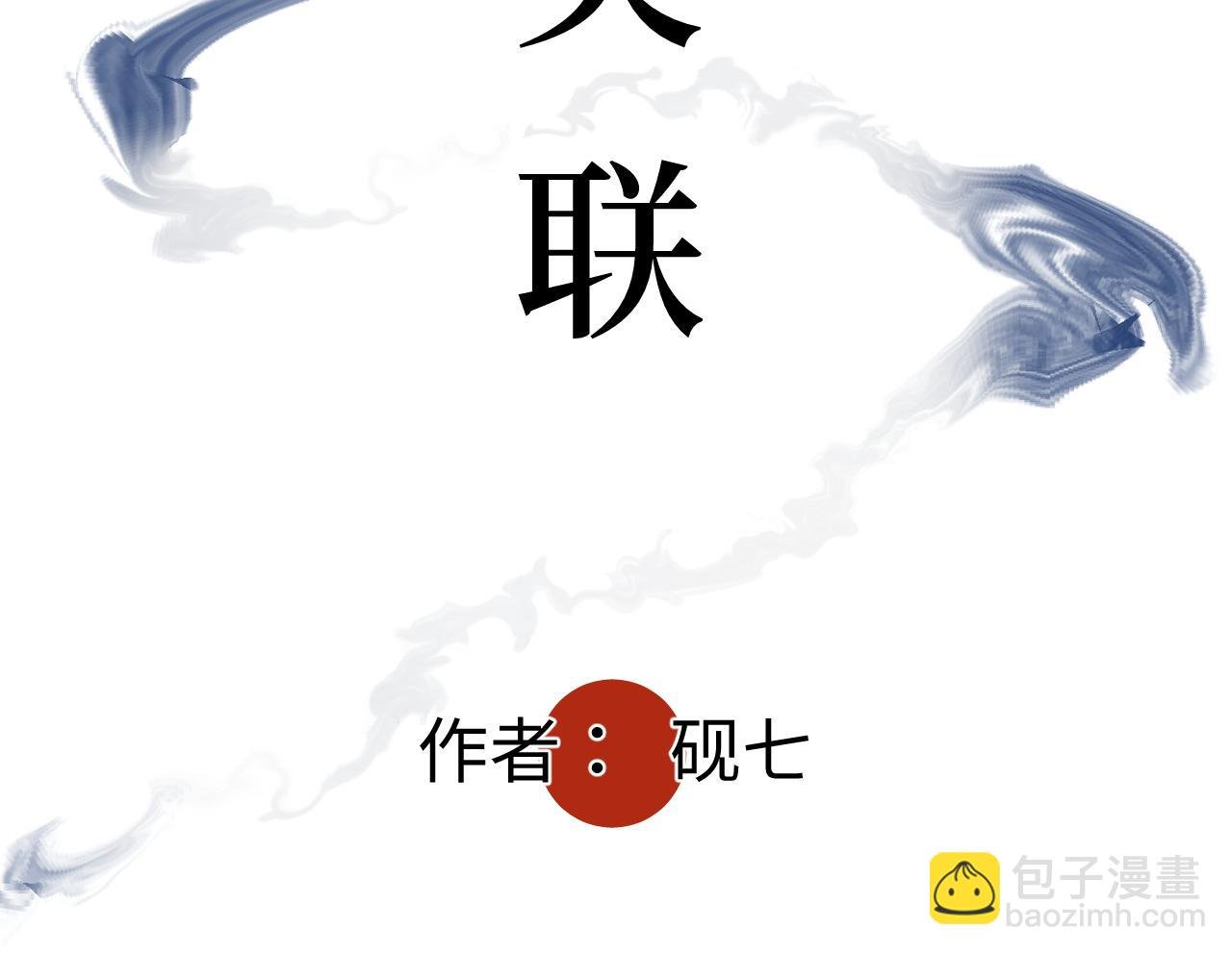 第二十二话 关联