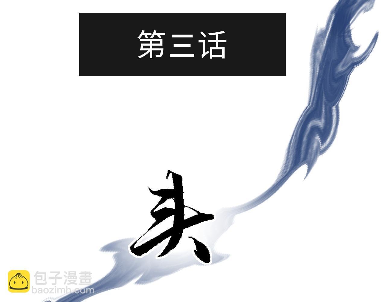 第三话 头七