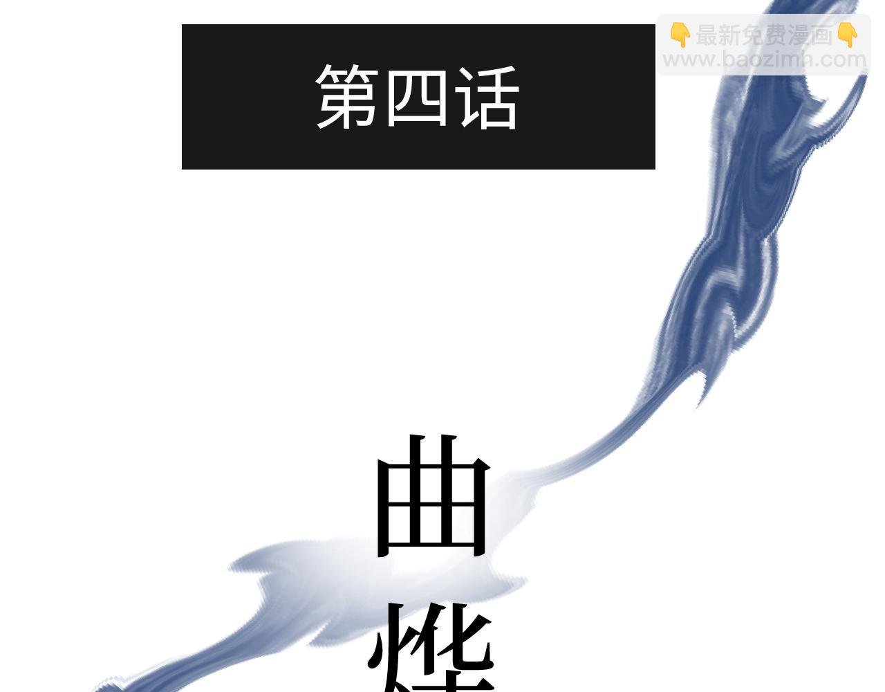 第四话 曲烨安