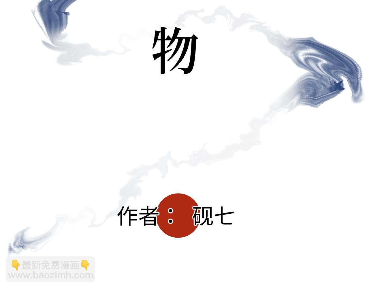 第五话 怪物