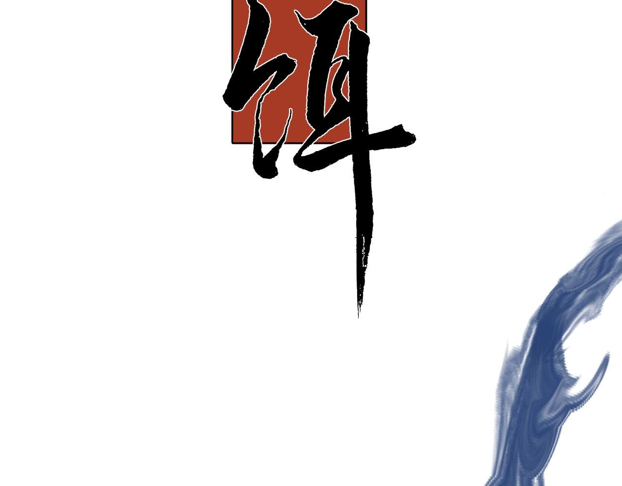 第六话 心眼