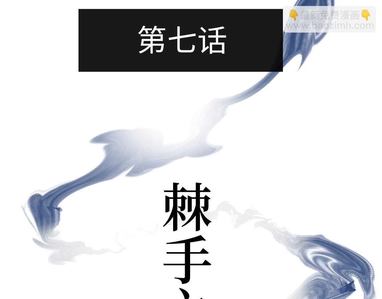 第七话 棘手之眼