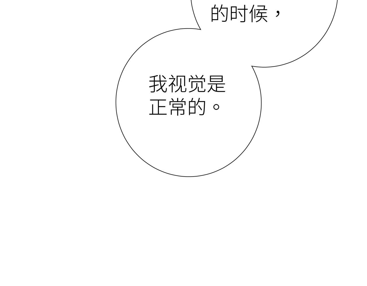 第七话 棘手之眼