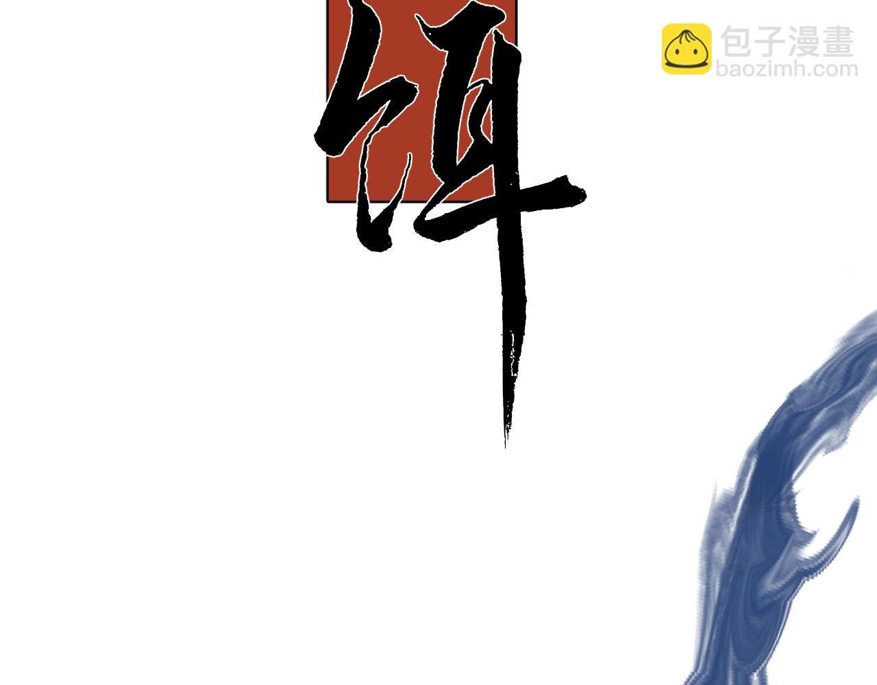 第八话 偏执