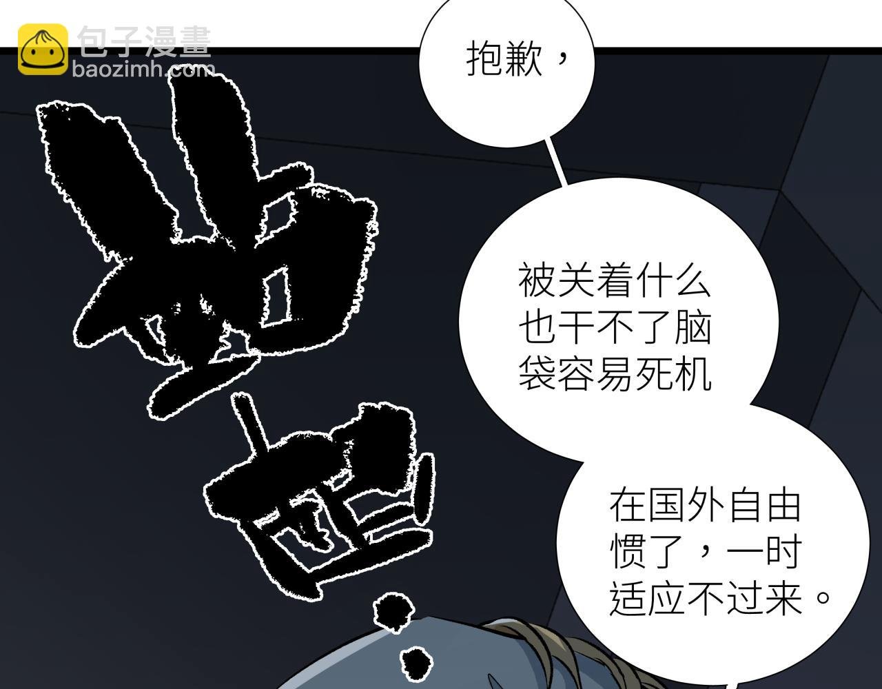 第八话 偏执