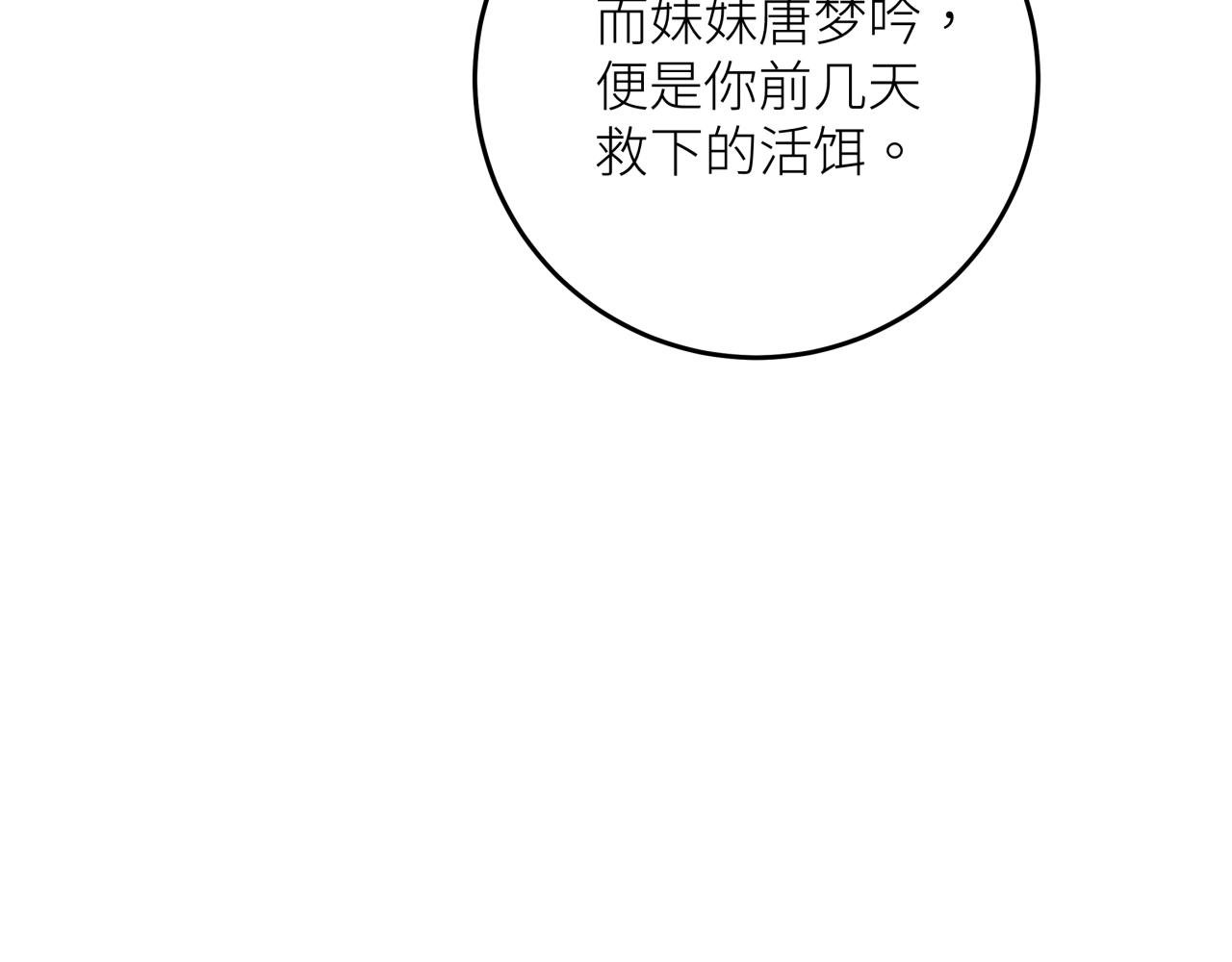 第八话 偏执