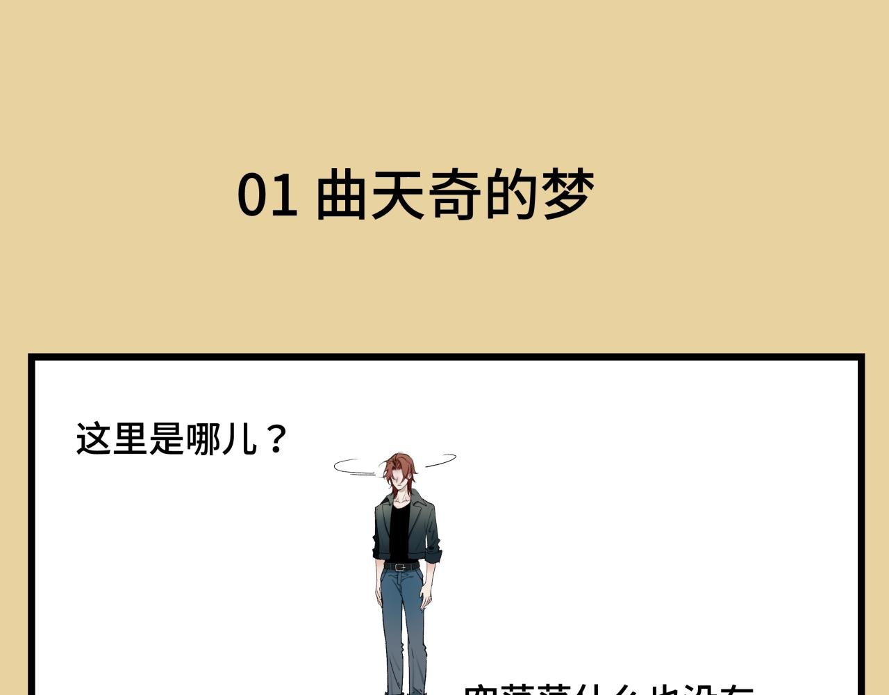 彩蛋01 小少爷的梦