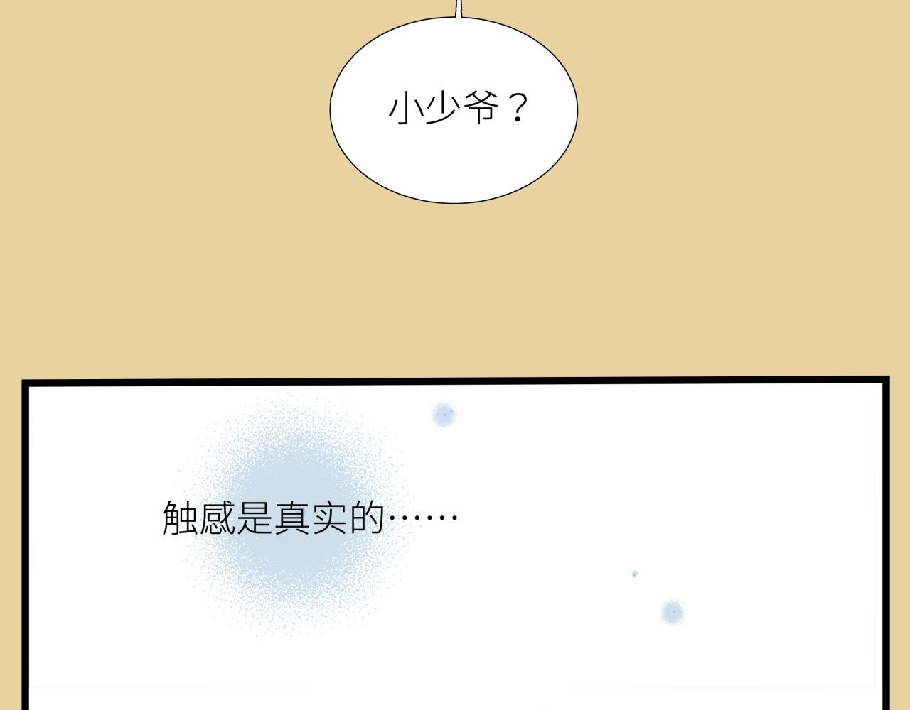 彩蛋01 小少爷的梦
