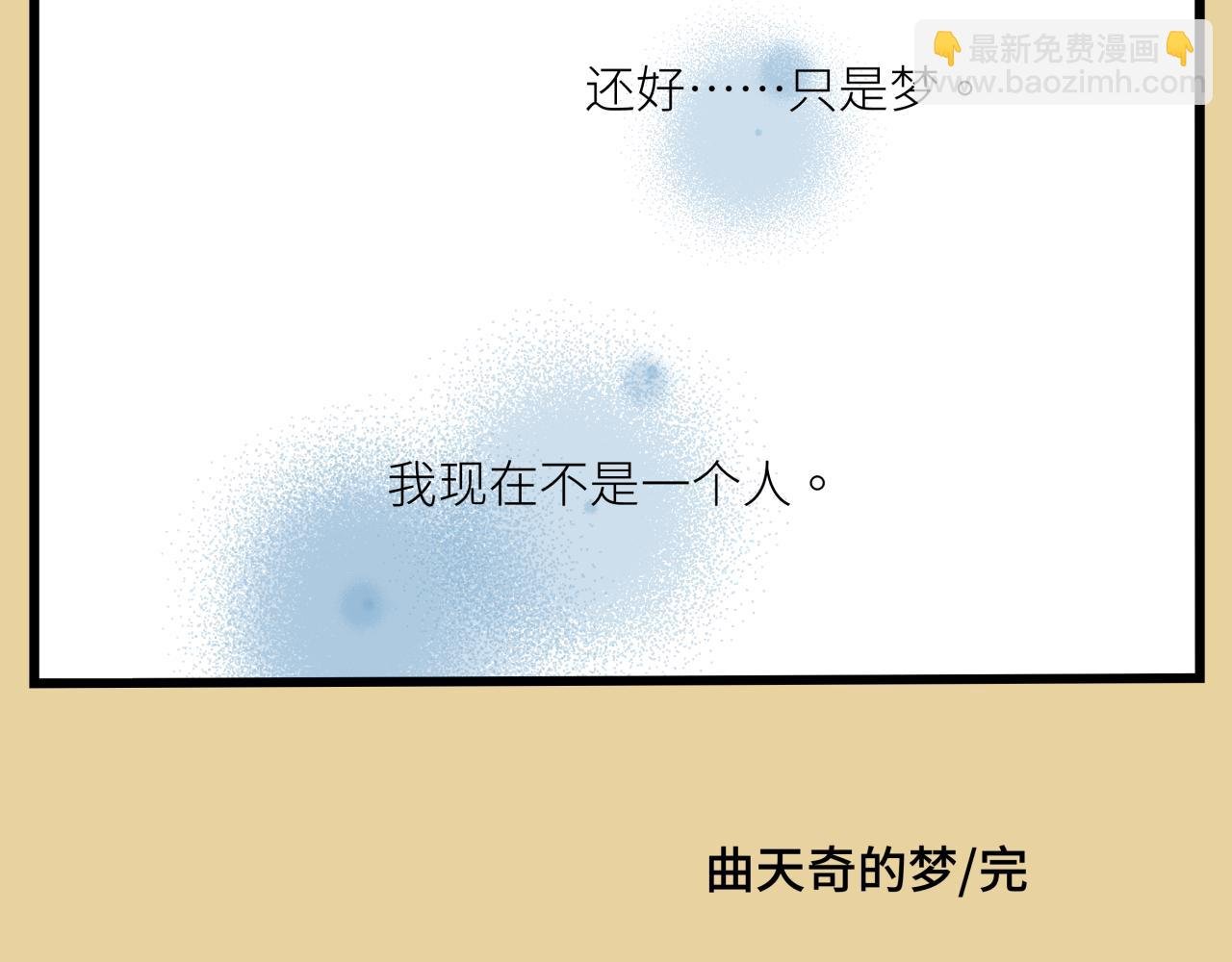彩蛋01 小少爷的梦