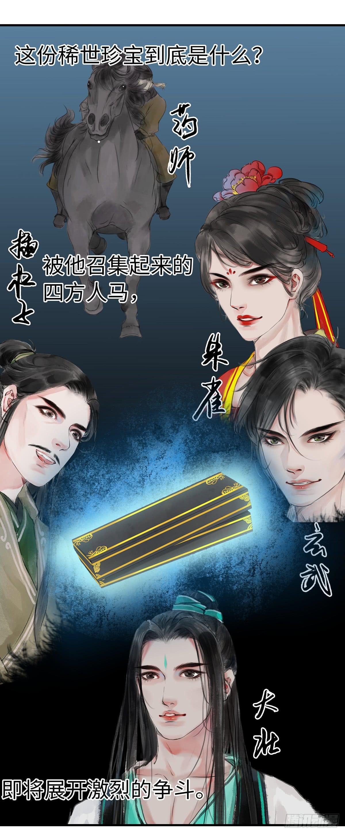 第九章 宫家的传家之宝