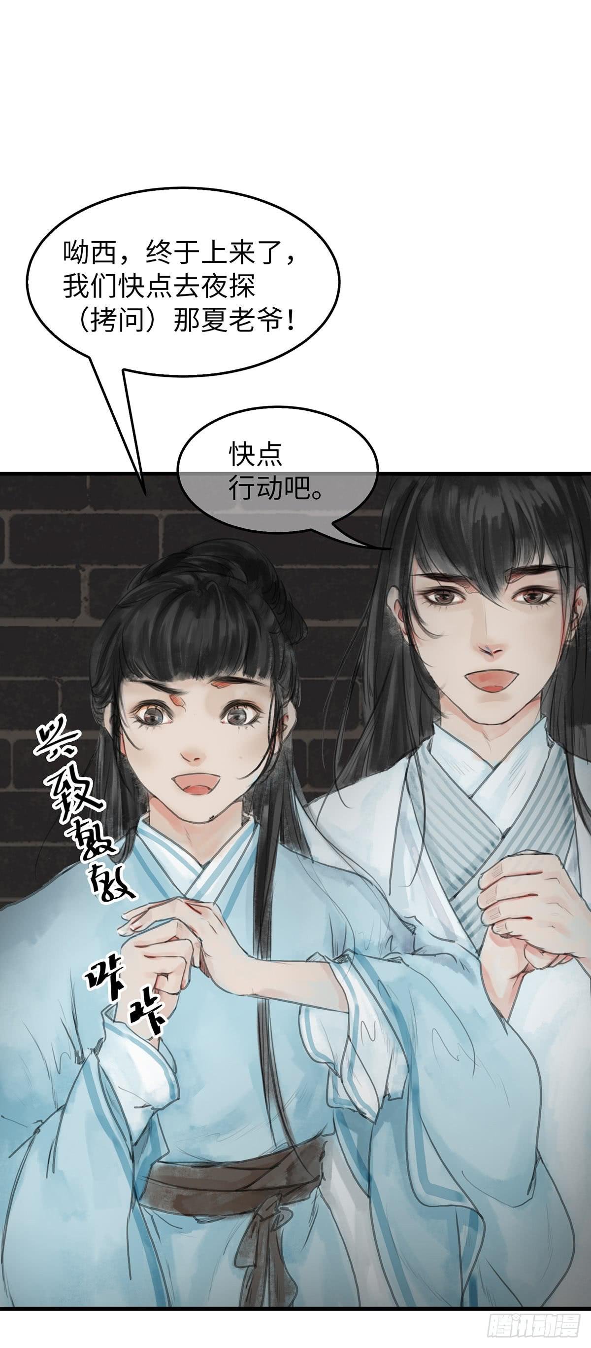 第十章 夜里的不速之客