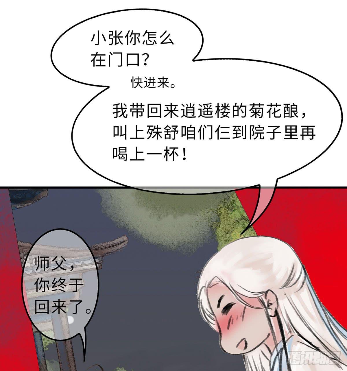 第十四章 菊花酿