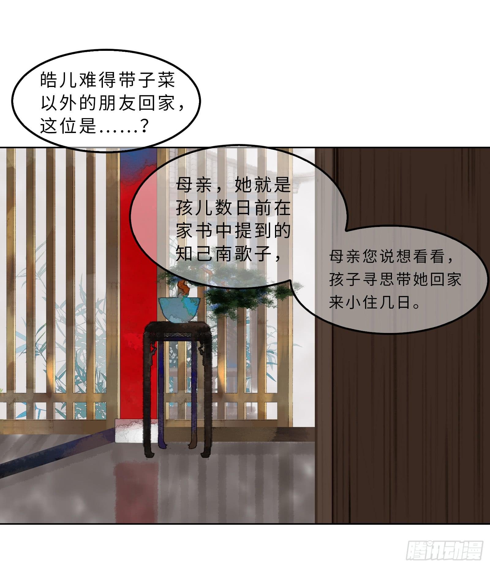 第二十章 我想娶南歌子