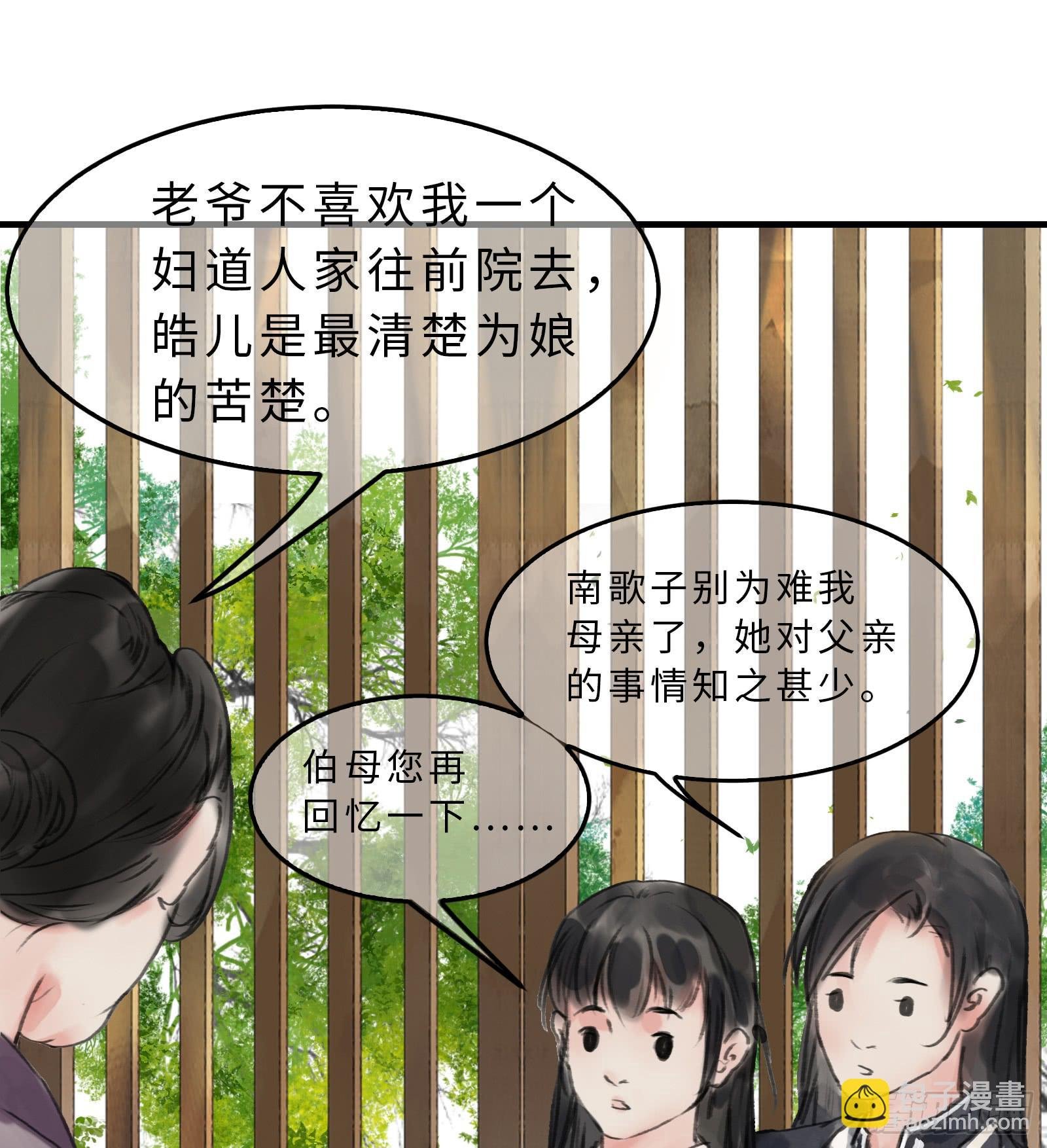 第二十章 我想娶南歌子