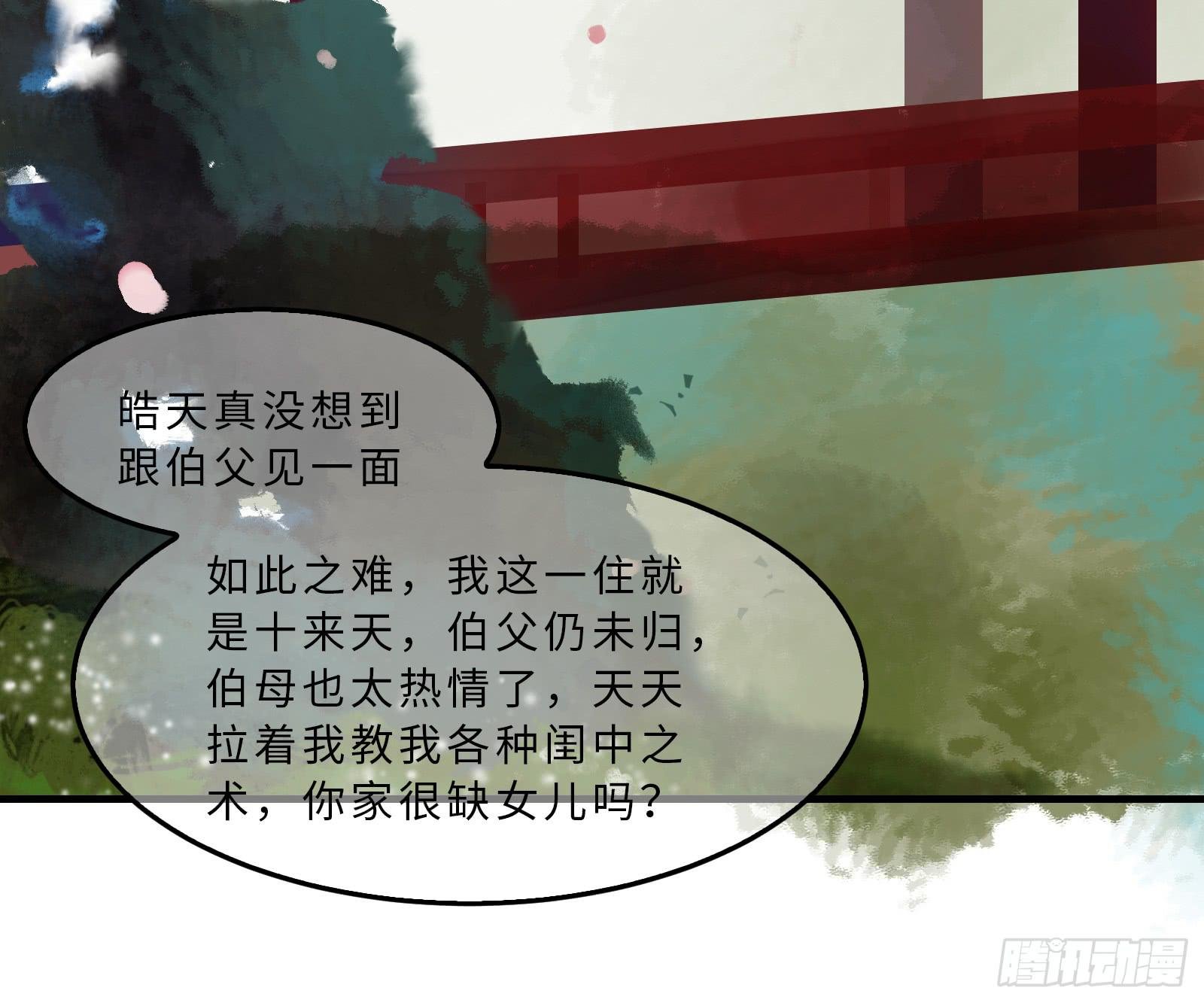 第二十章 我想娶南歌子