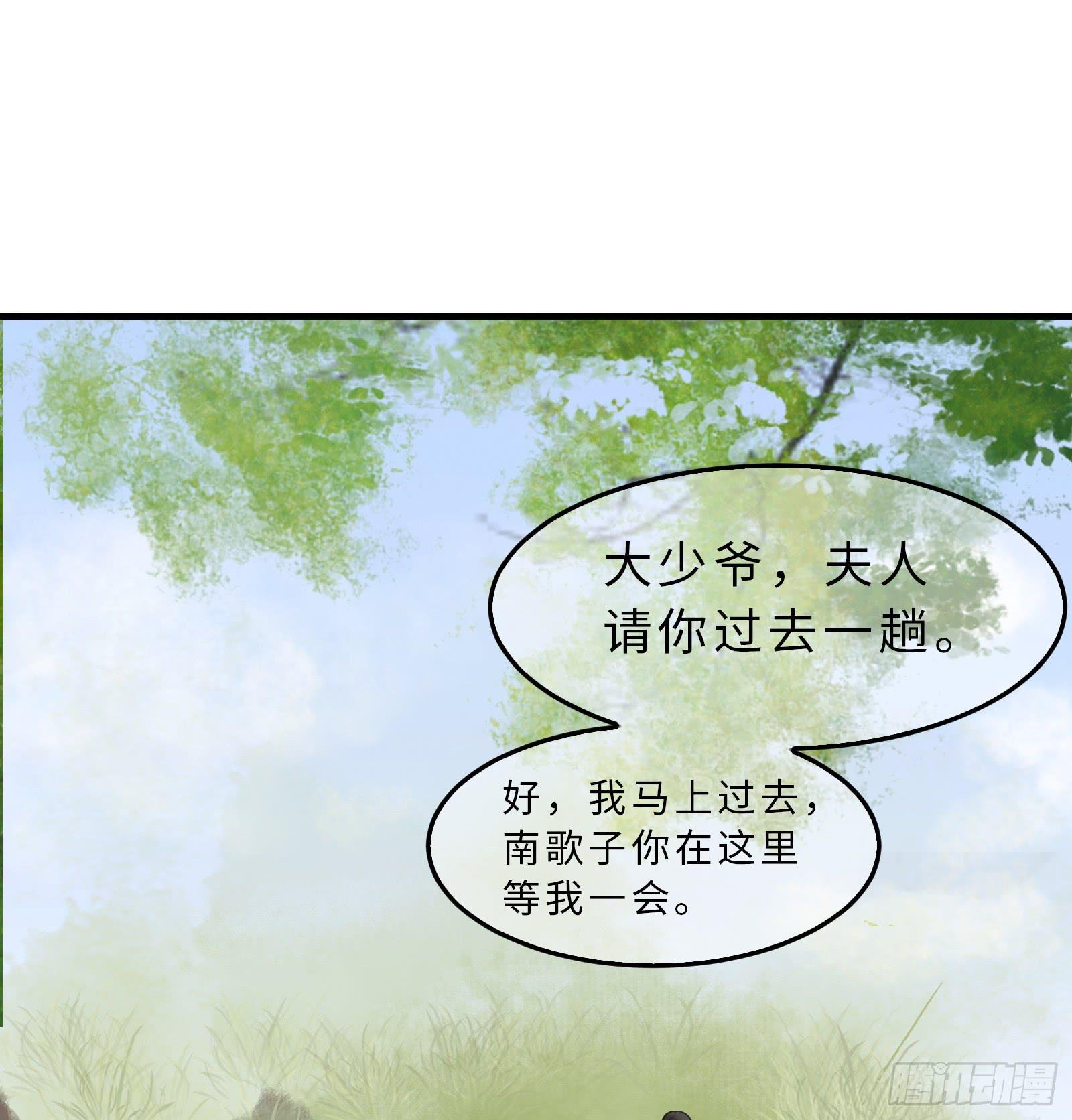 第二十章 我想娶南歌子