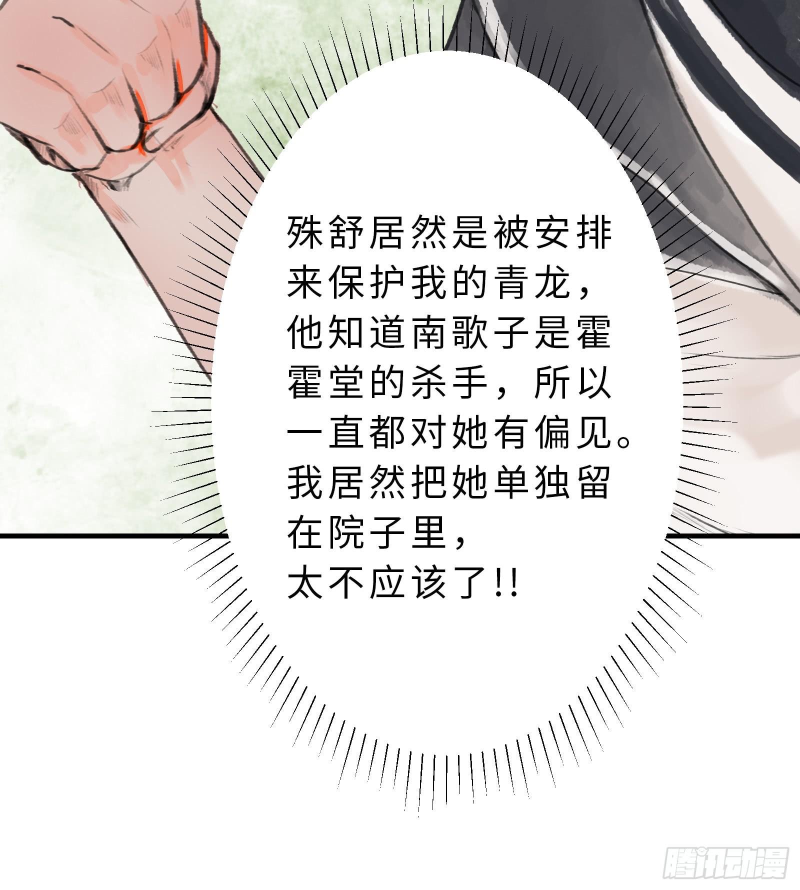 第二十章 我想娶南歌子