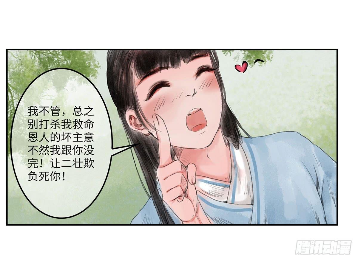 第四章 恩人小心哪~