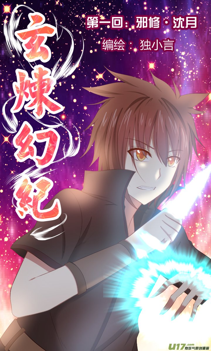 【第一章·始】第一回