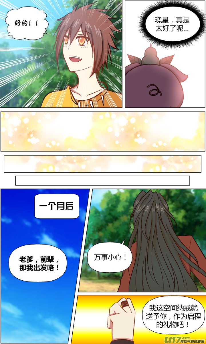 【第一章·终】第十二回