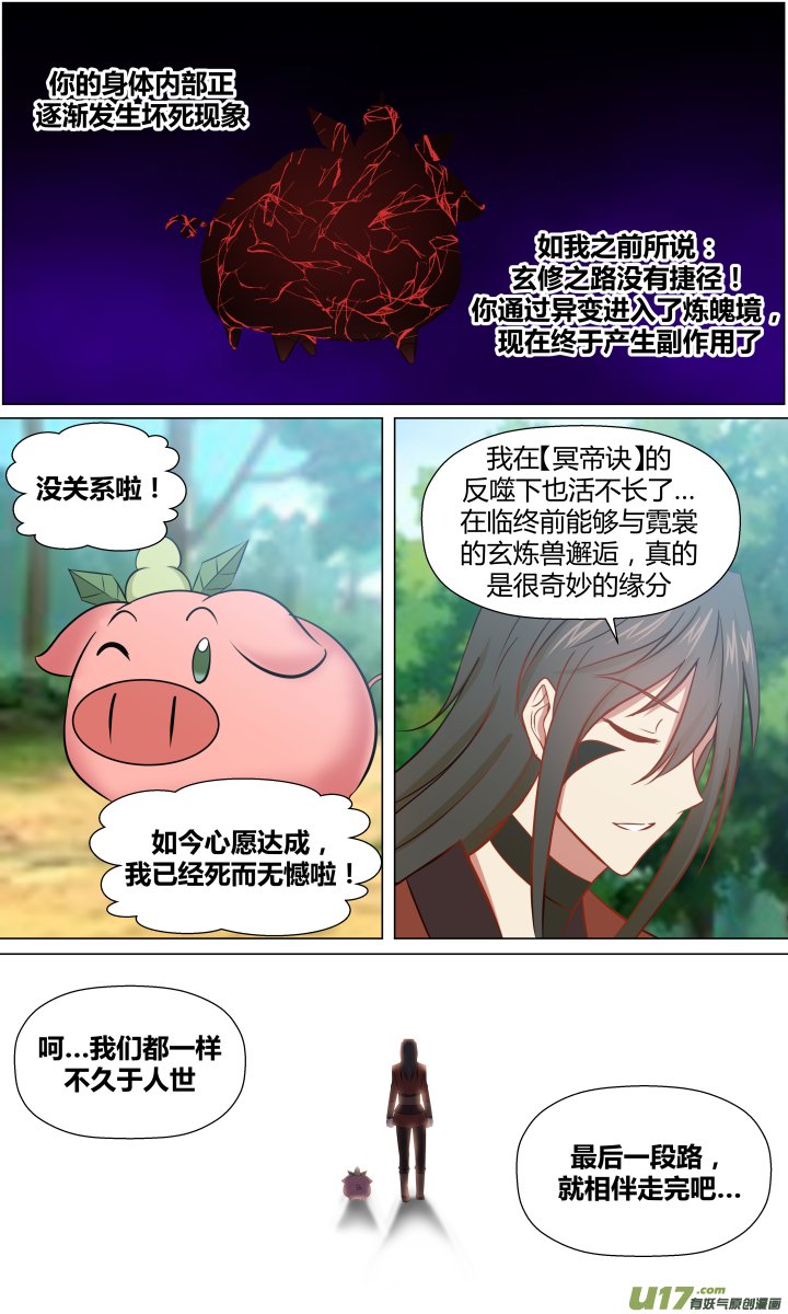 【第一章·终】第十二回