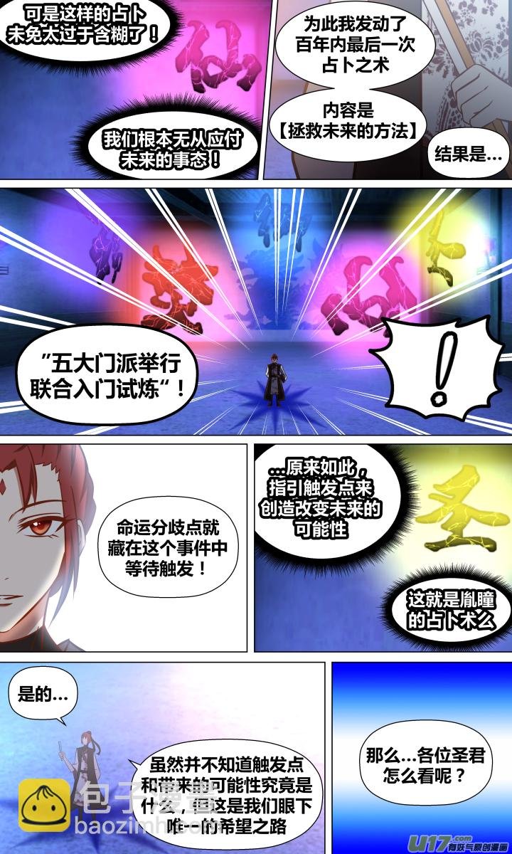 【第二章·始】第十三回