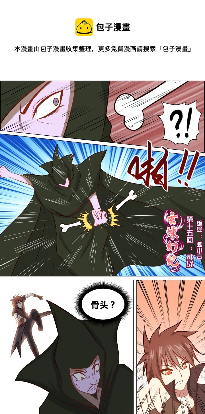 第十五回