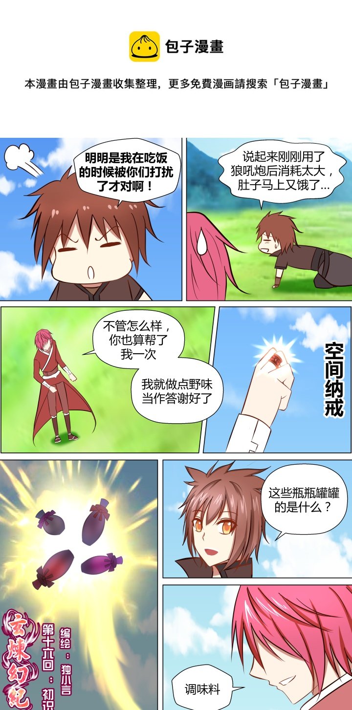 第十六回