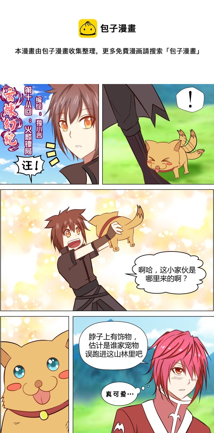 第十八回