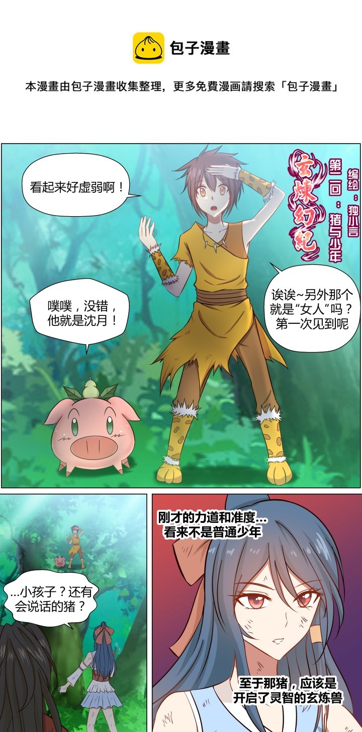 第二回