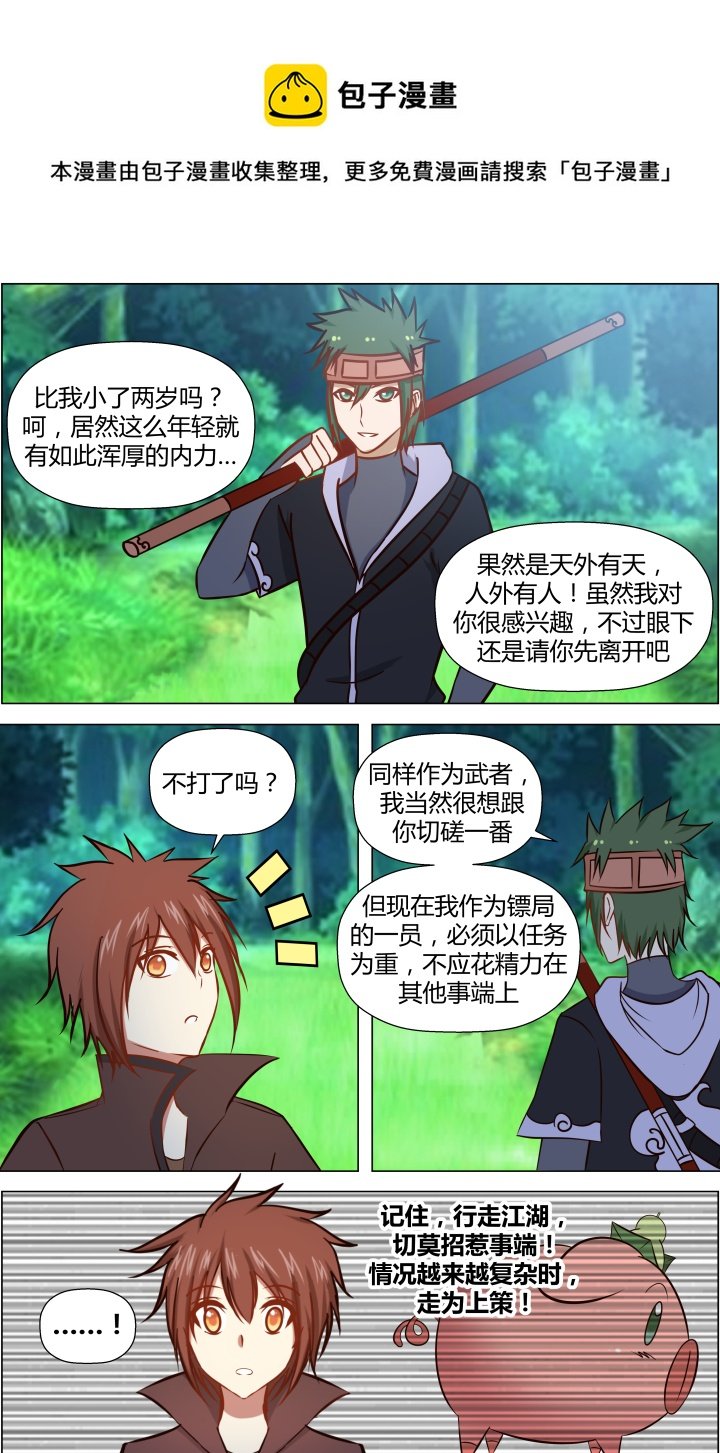 第二十回