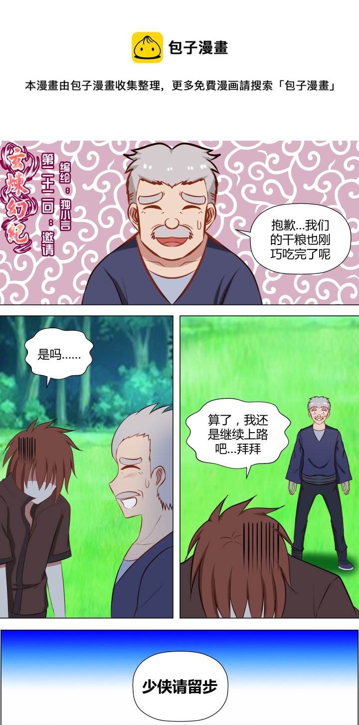 【第二章·终】第二十二回