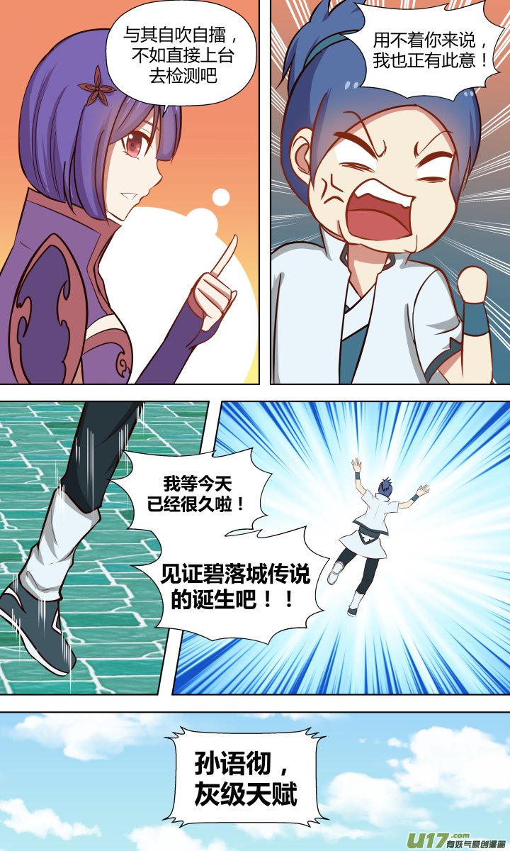 【第三章·始】第二十三回