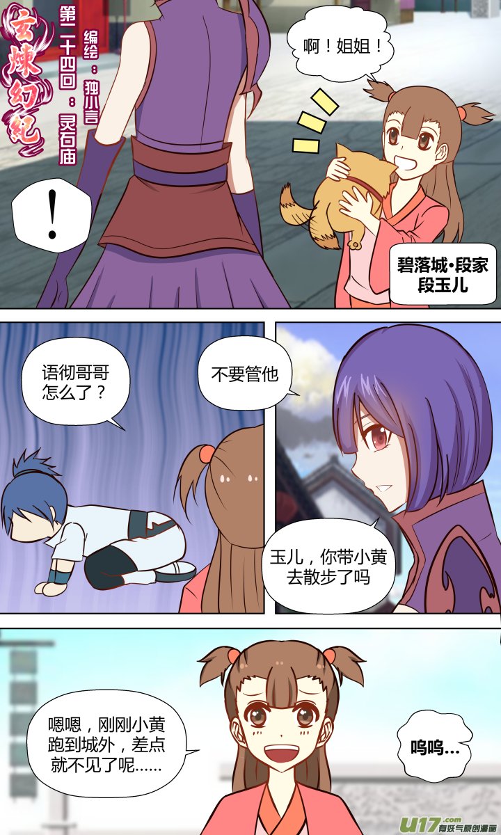 第二十四回