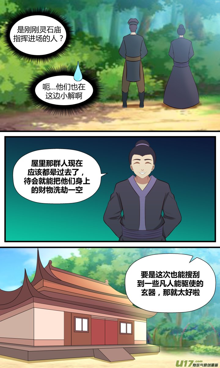 第二十六回