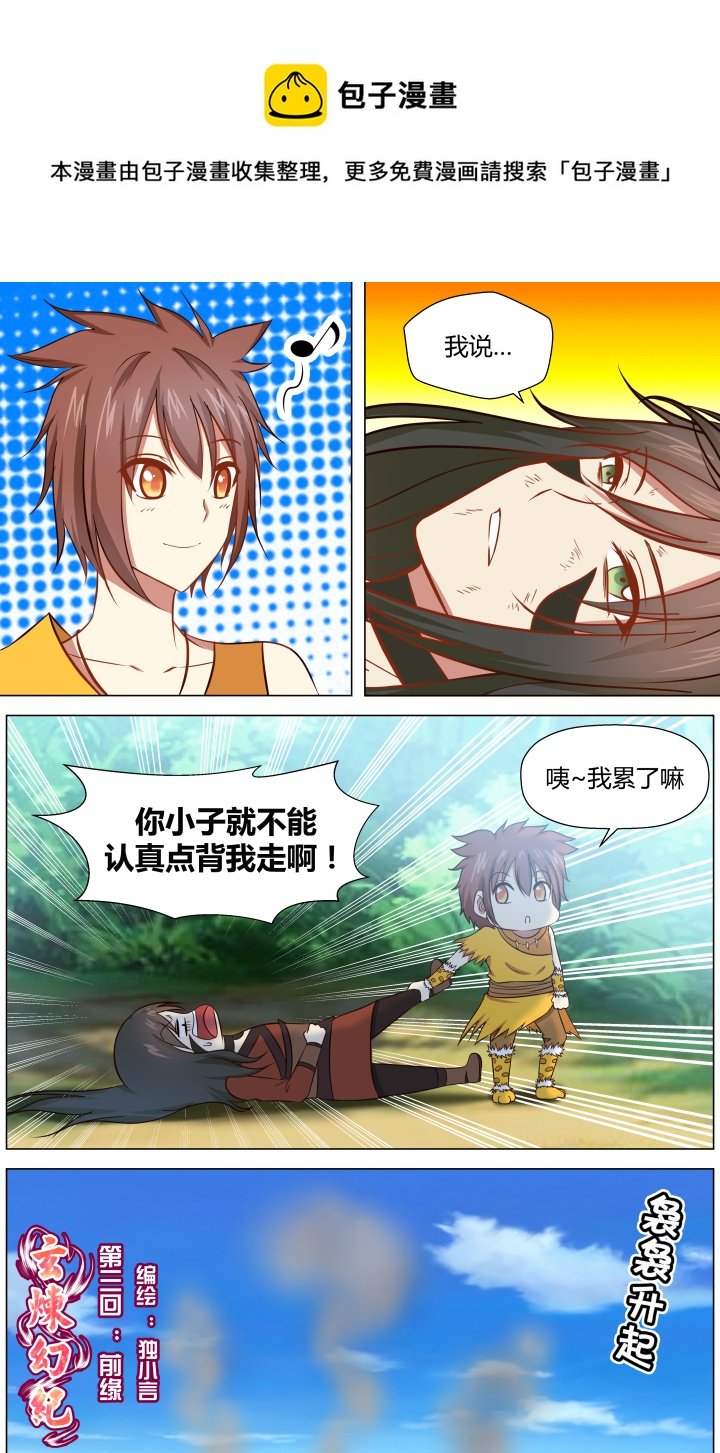 第三回